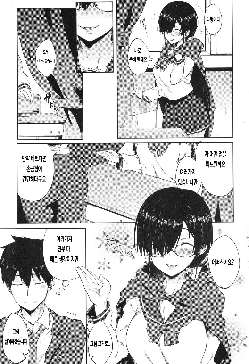 Uranaiken no Ura Jijou page 3 full
