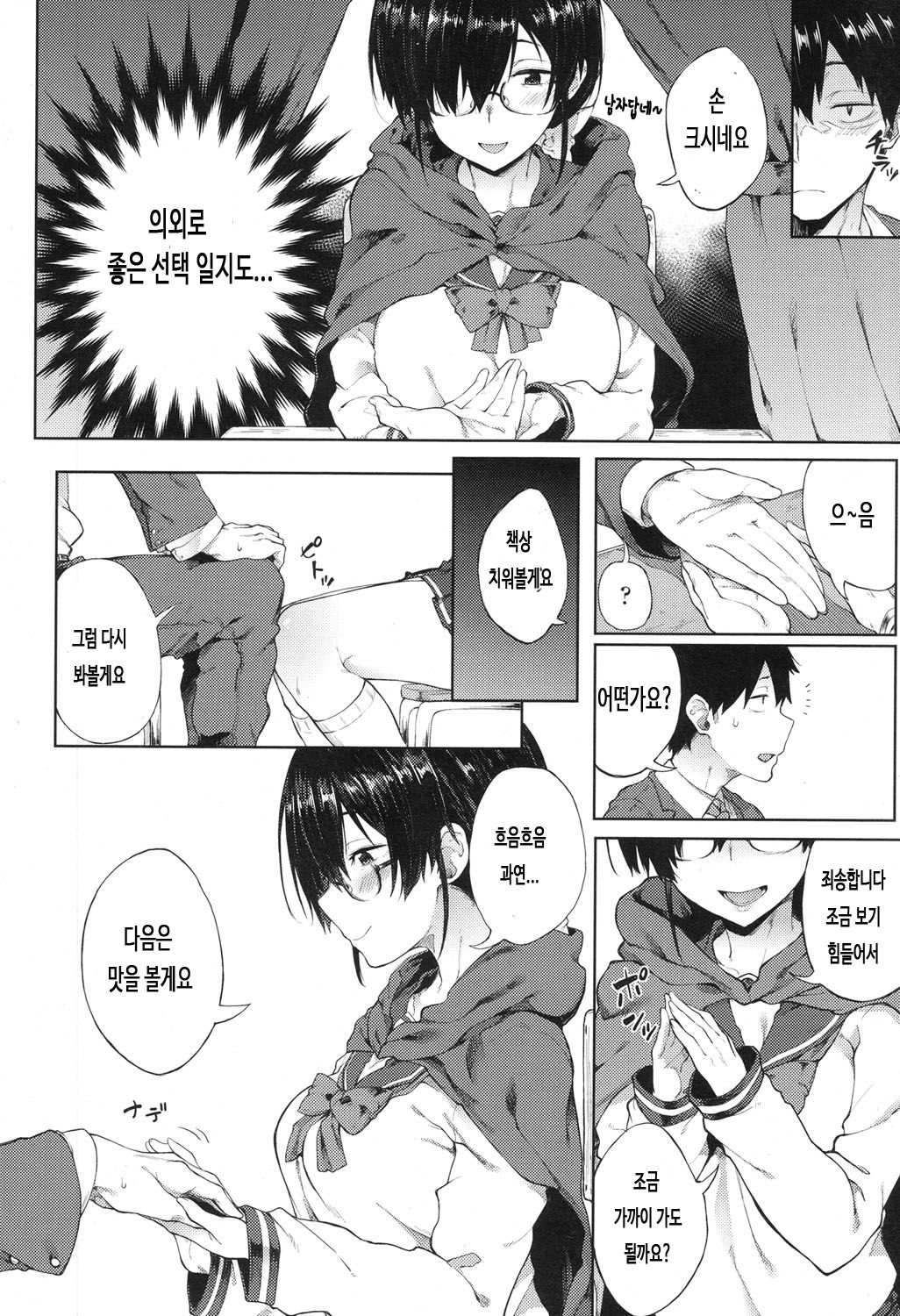 Uranaiken no Ura Jijou page 4 full