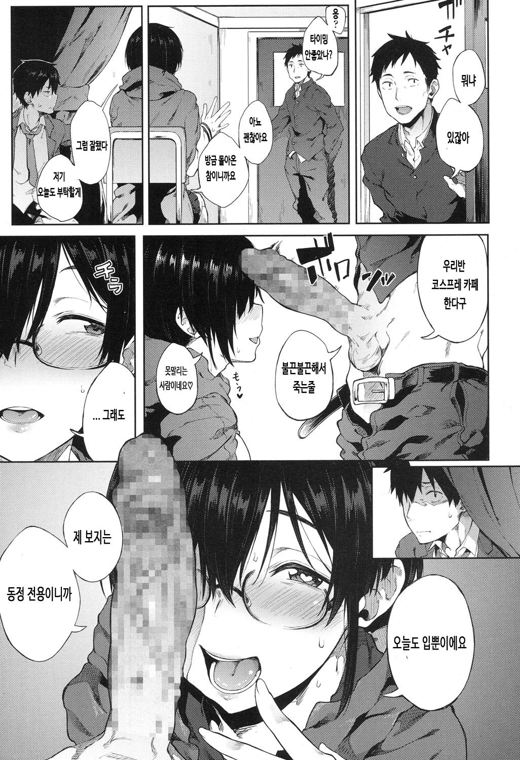 Uranaiken no Ura Jijou page 7 full