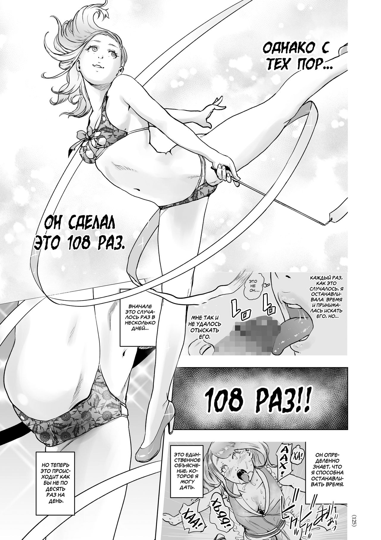 Time Stripper Reika <Kouhen> | Секс-стопперша Рейка - Часть 2 page 3 full