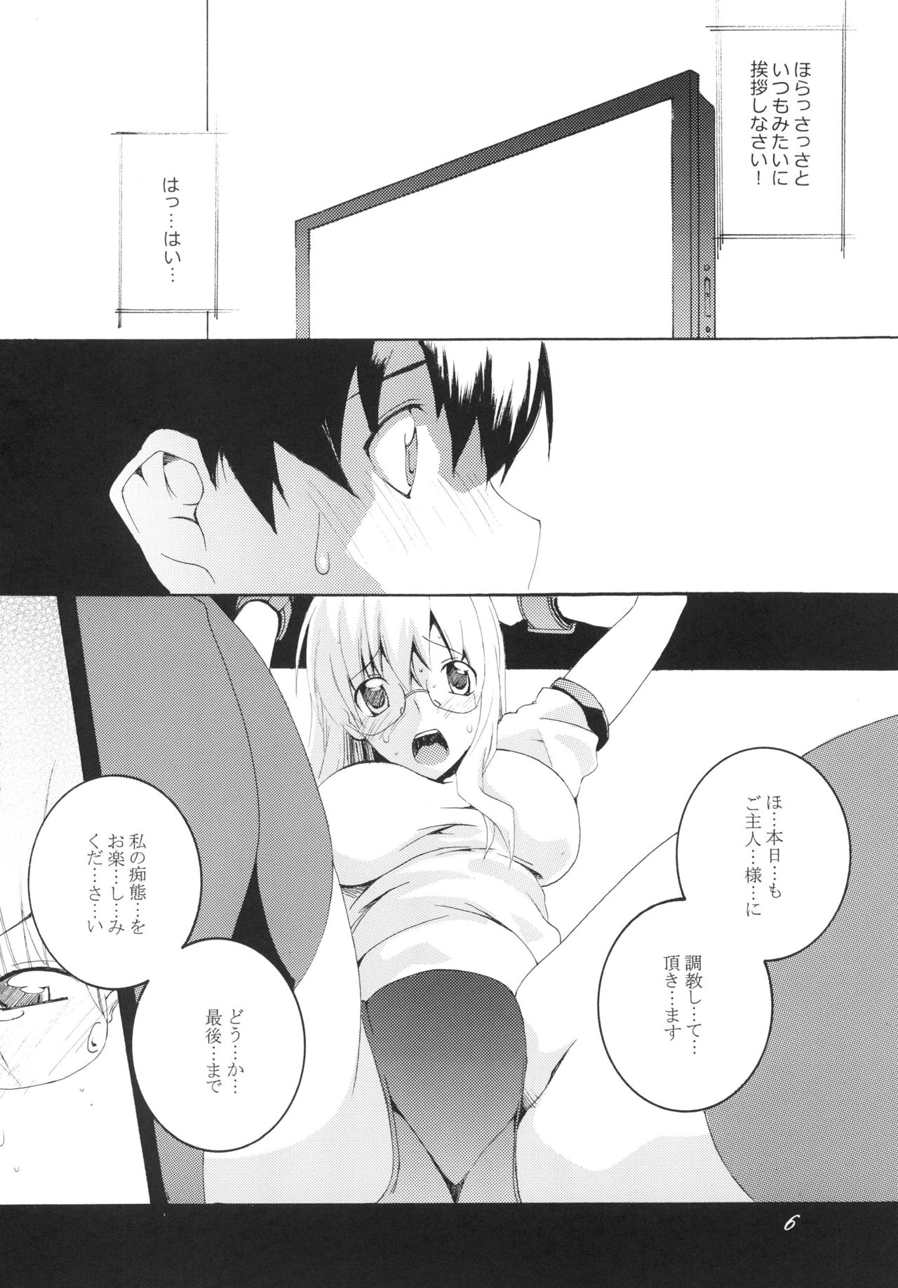 Lied der Nacht 9.5 ~ Yoru no uta ~ page 6 full