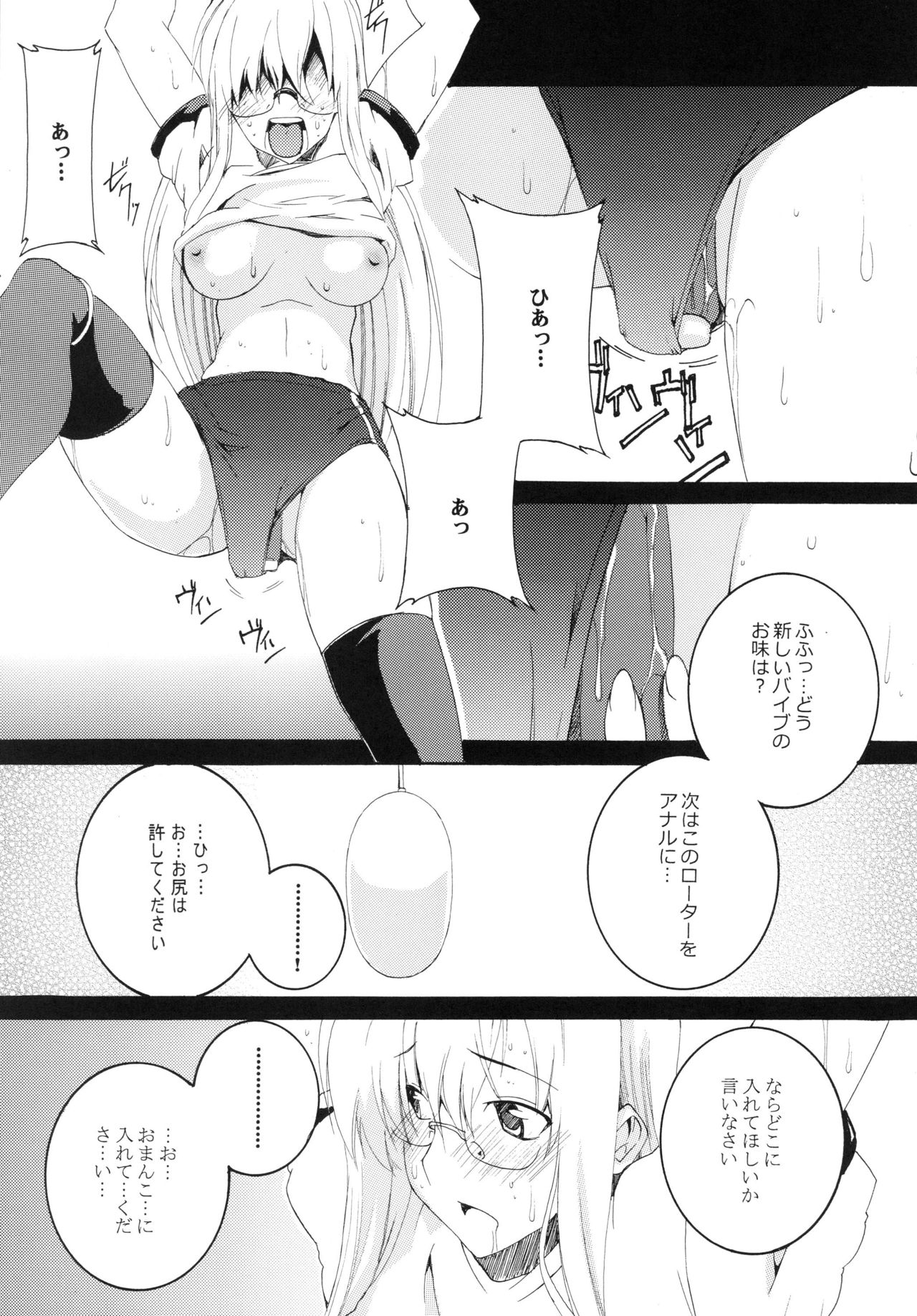 Lied der Nacht 9.5 ~ Yoru no uta ~ page 7 full