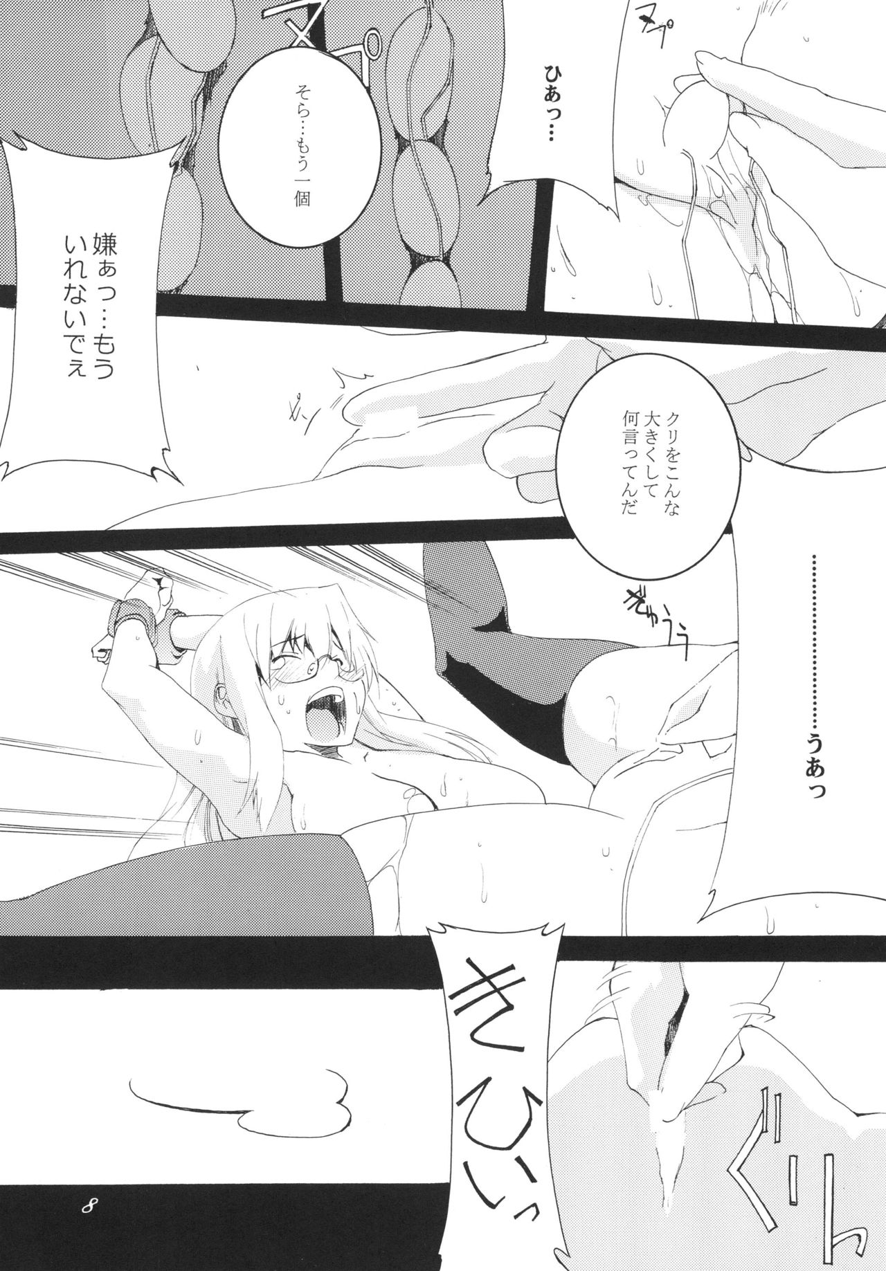 Lied der Nacht 9.5 ~ Yoru no uta ~ page 8 full