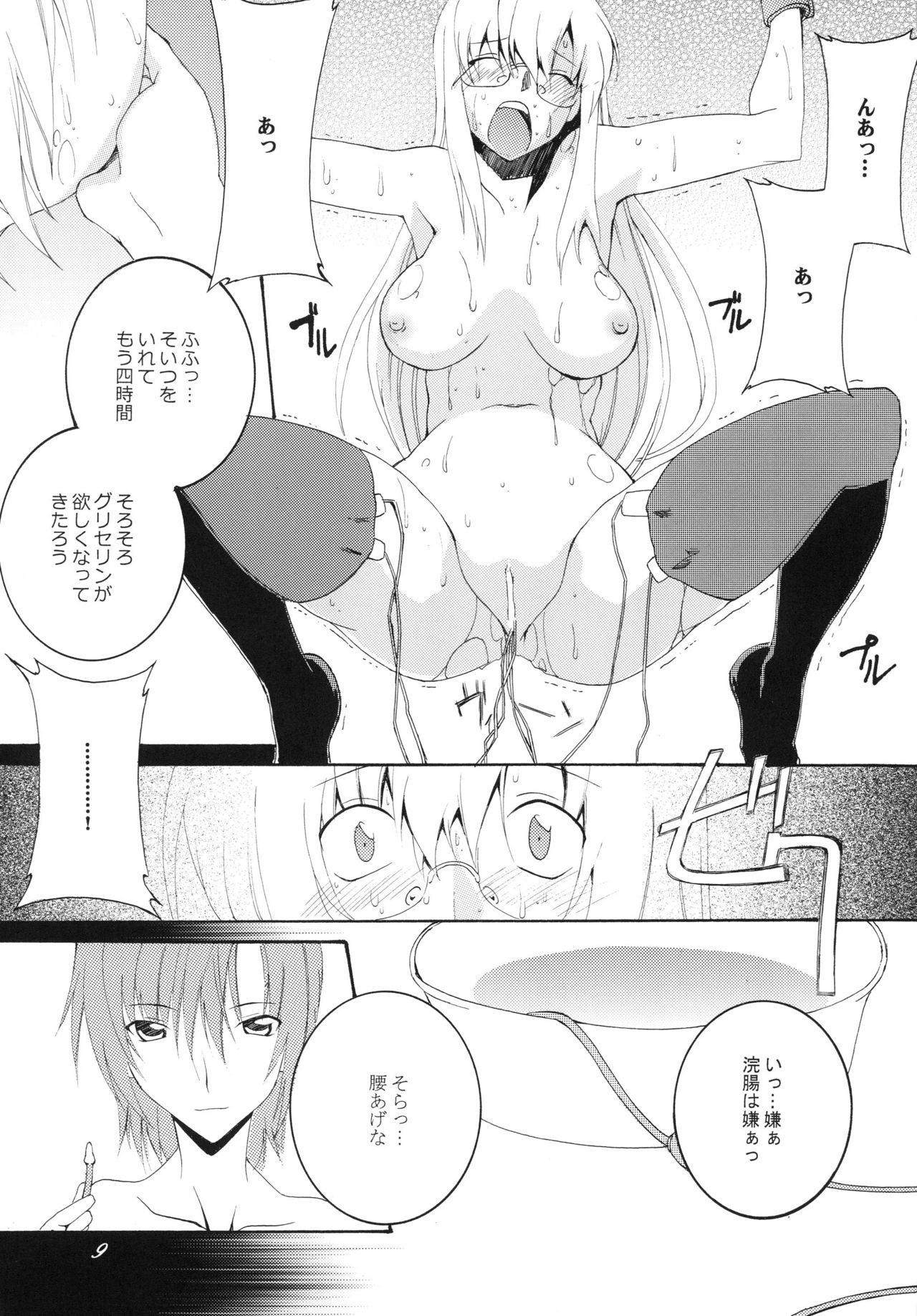 Lied der Nacht 9.5 ~ Yoru no uta ~ page 9 full