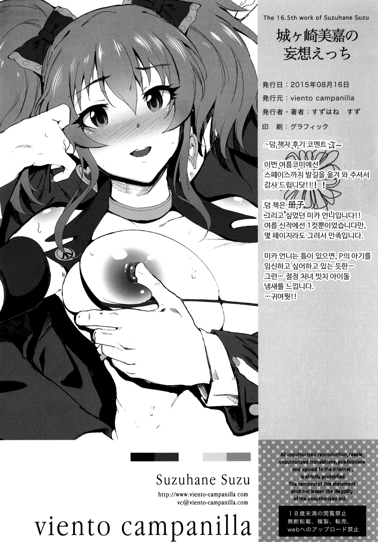 Jougasaki Mika no Mousou Ecchi | 죠가사키 미카의 망상 섹스 page 8 full