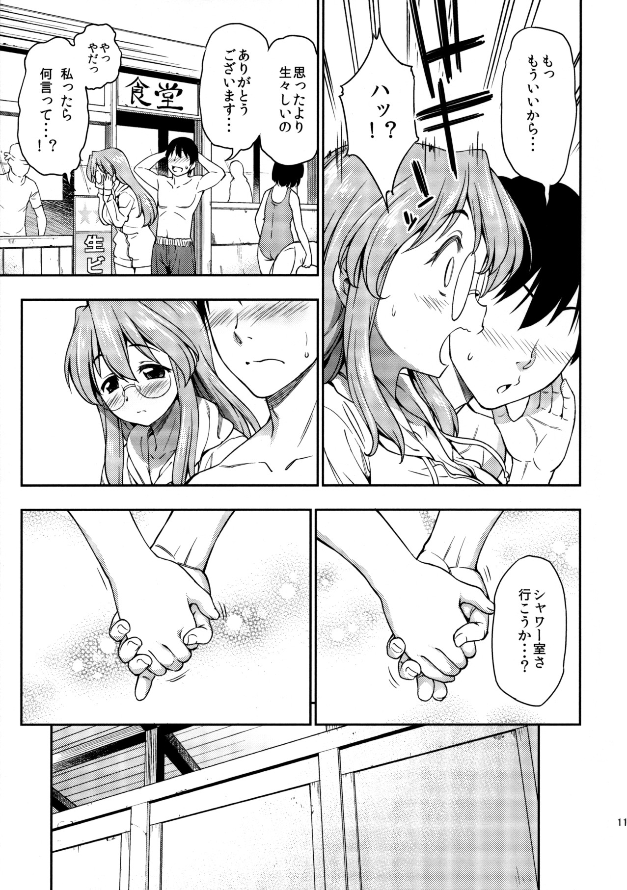 Natsu ga Kimi o Irodoru page 10 full