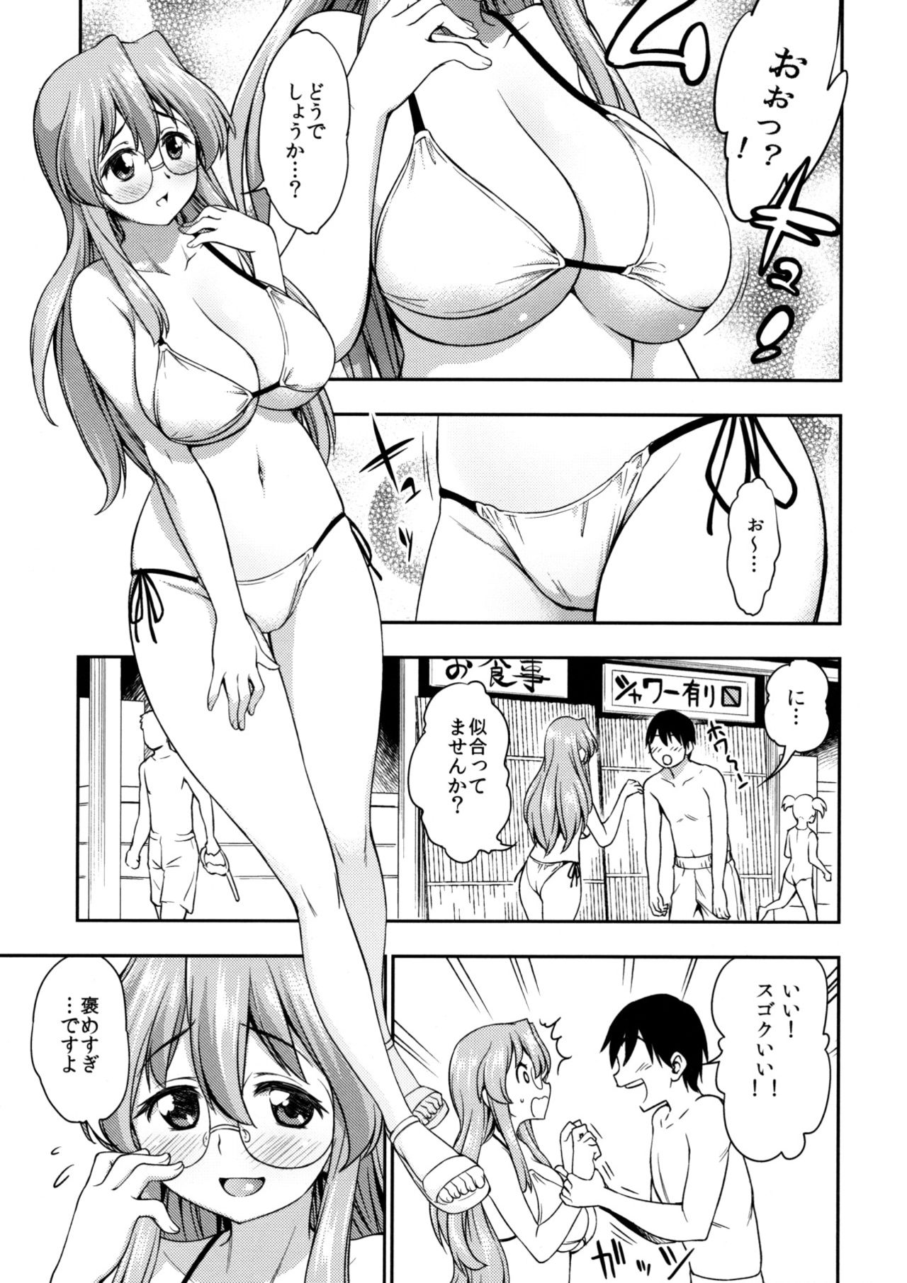 Natsu ga Kimi o Irodoru page 2 full