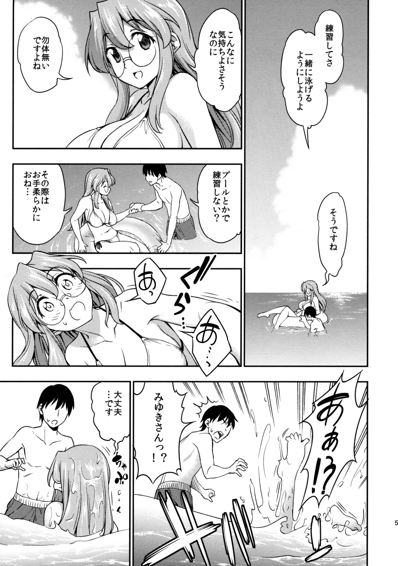 Natsu ga Kimi o Irodoru page 4 full