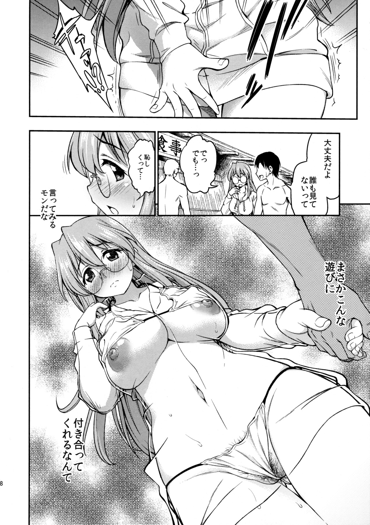 Natsu ga Kimi o Irodoru page 7 full