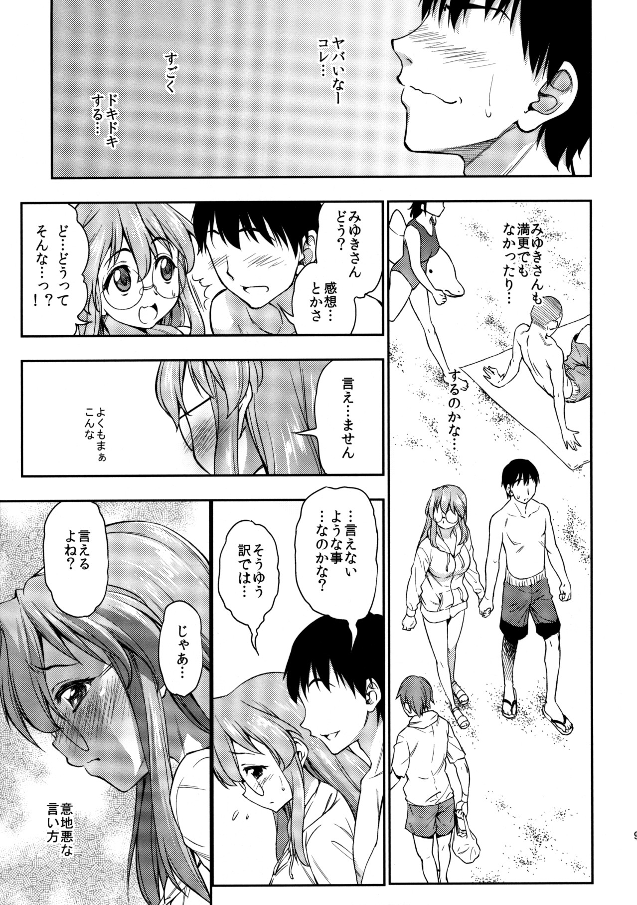 Natsu ga Kimi o Irodoru page 8 full