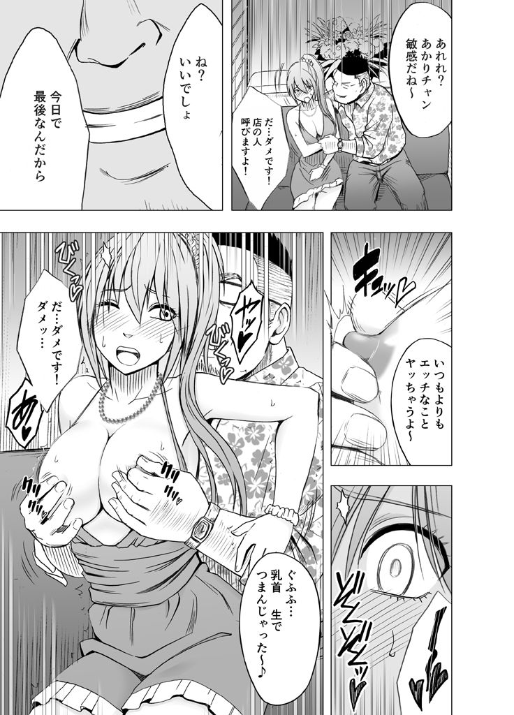 1-nenkan Chikan Saretsuzuketa Onna -Sonogo- page 10 full