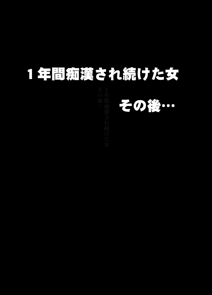 1-nenkan Chikan Saretsuzuketa Onna -Sonogo- page 6 full