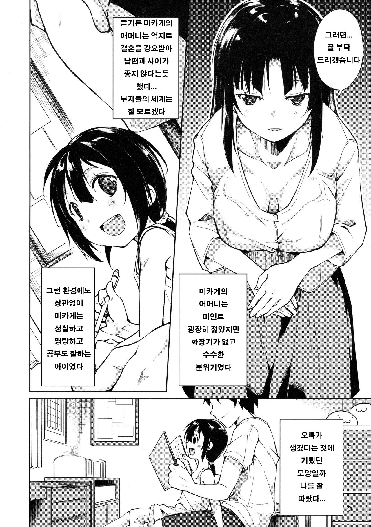 Shoujo M -ep.3- | 소녀M -ep.3- page 3 full