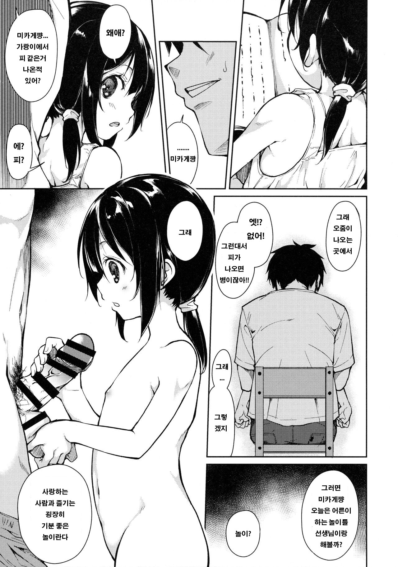 Shoujo M -ep.3- | 소녀M -ep.3- page 4 full