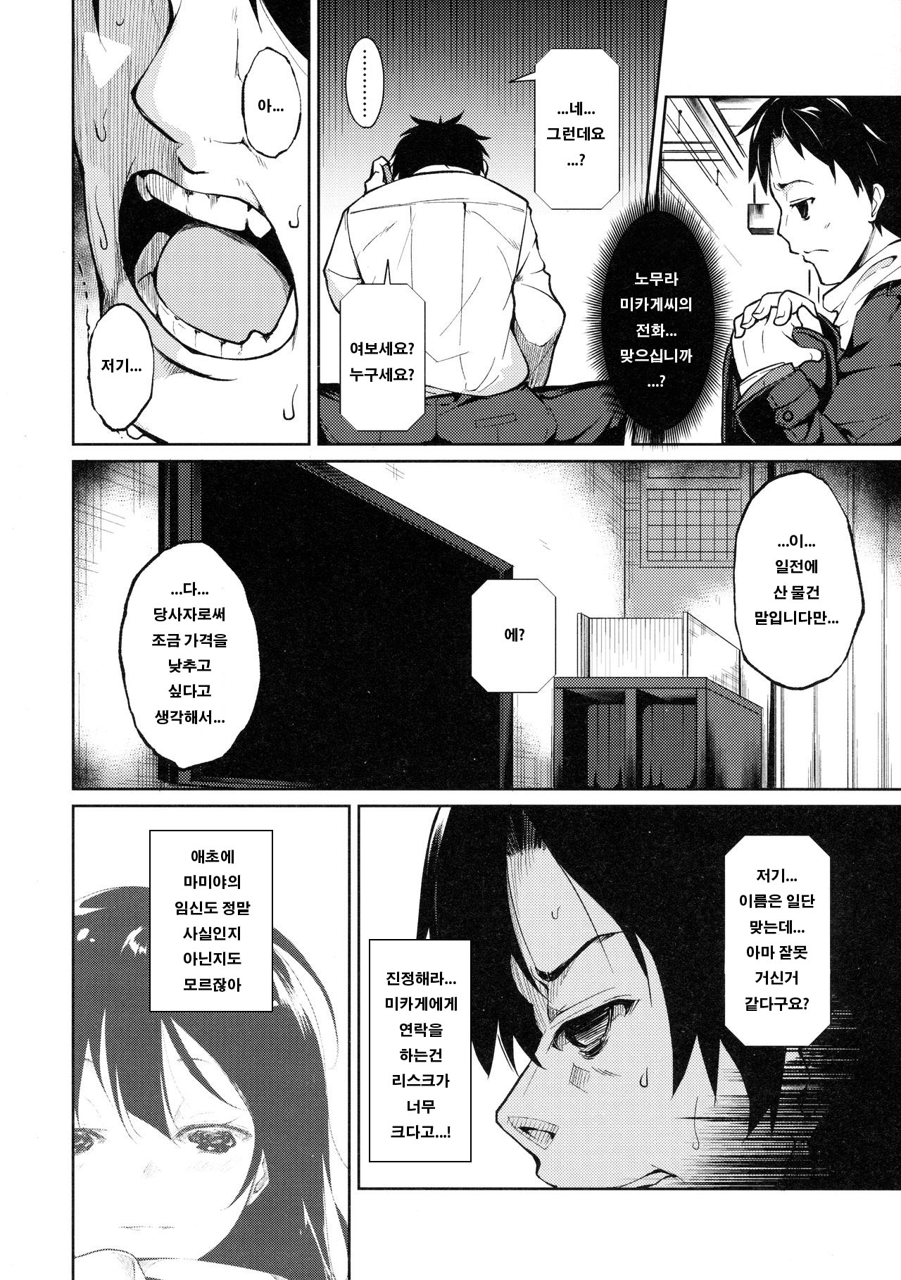 Shoujo M -ep.3- | 소녀M -ep.3- page 9 full