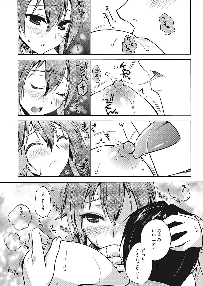 Bust blast me ~Bakunyuu Otome wa Otoko no Iyashi~ page 4 full