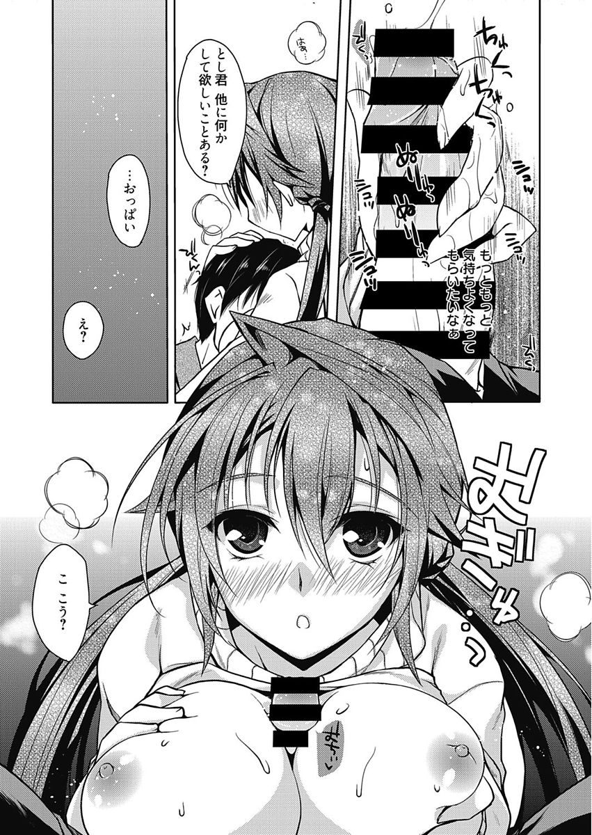 Bust blast me ~Bakunyuu Otome wa Otoko no Iyashi~ page 7 full
