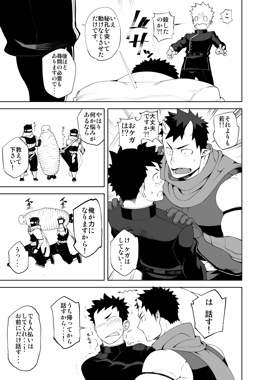 Shinobi Ai page 9 full