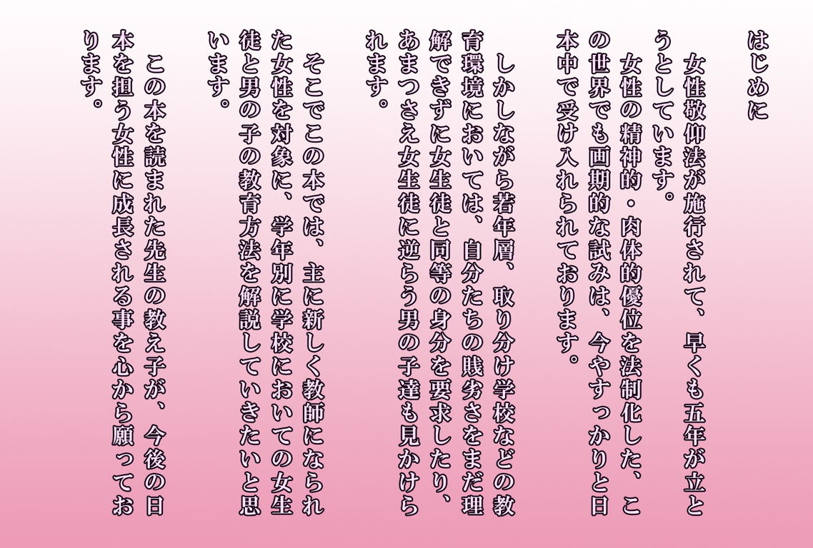 Joken Jidai ni Okeru Shinjin Kyoushi no Tame no Gakunen Betsu Shidou Youkou page 1 full
