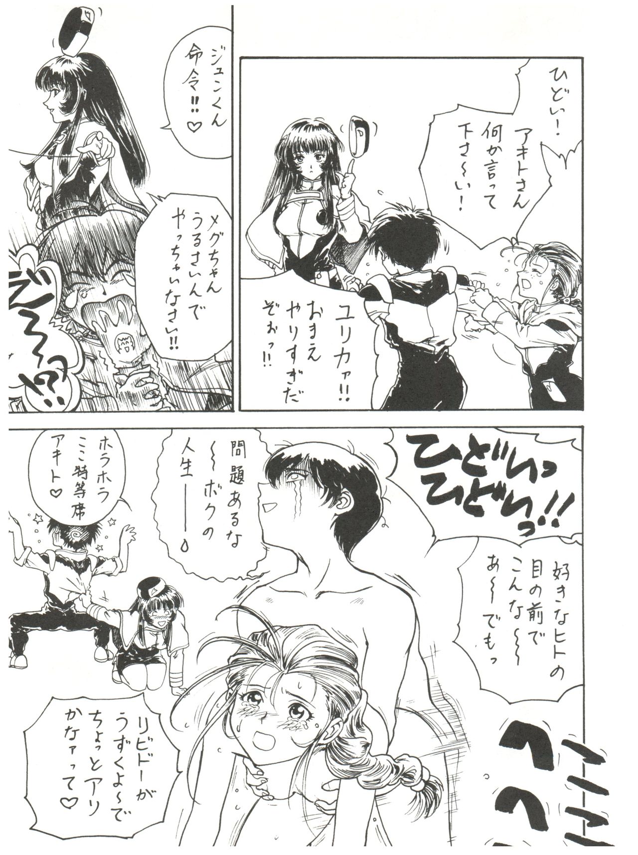 Juunichou no Toufu page 10 full