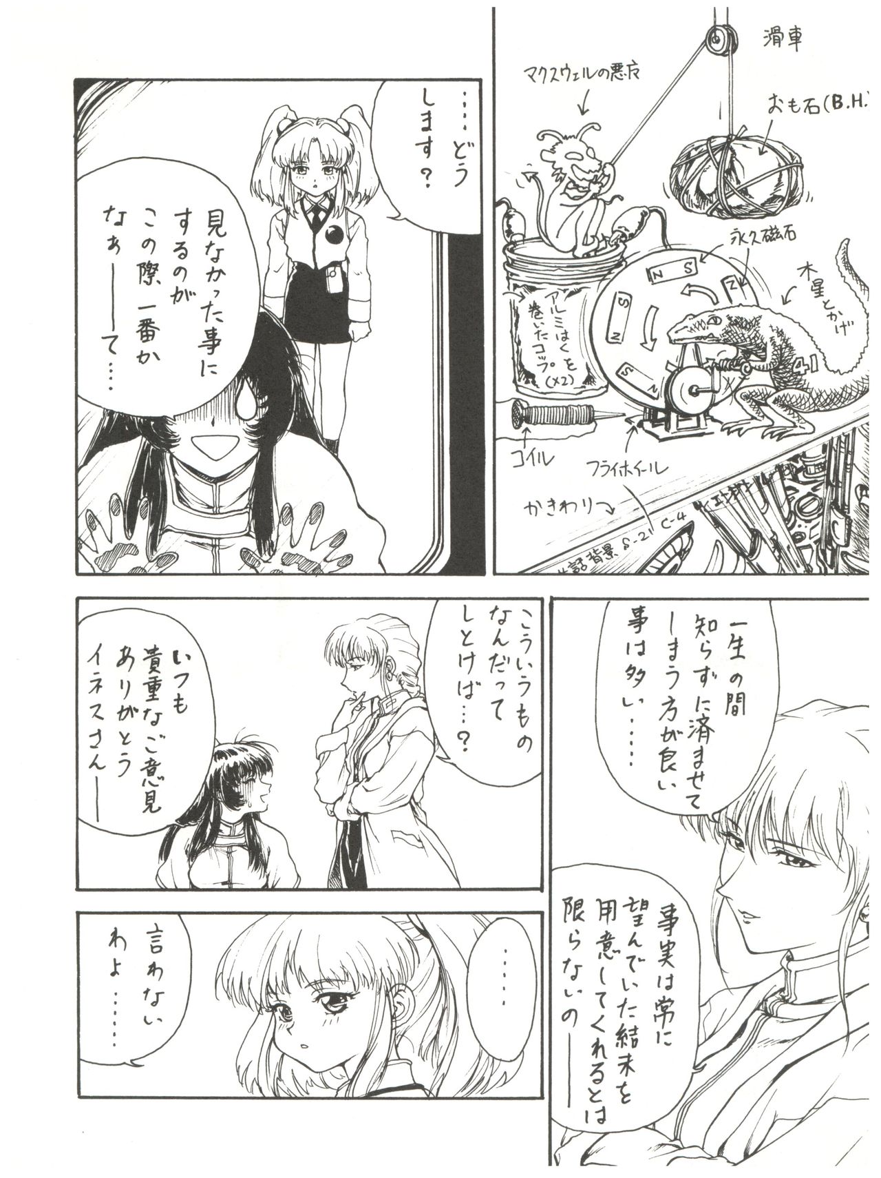 Juunichou no Toufu page 7 full