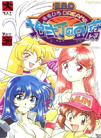 Juunichou no Toufu cover