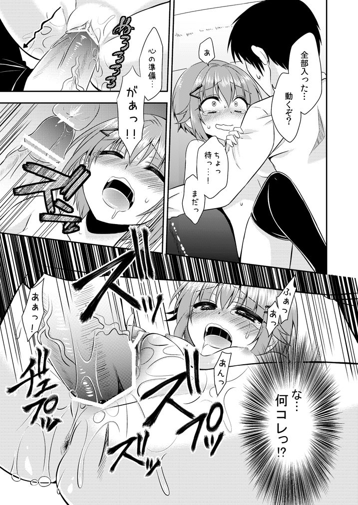 かわいいは合法 page 9 full