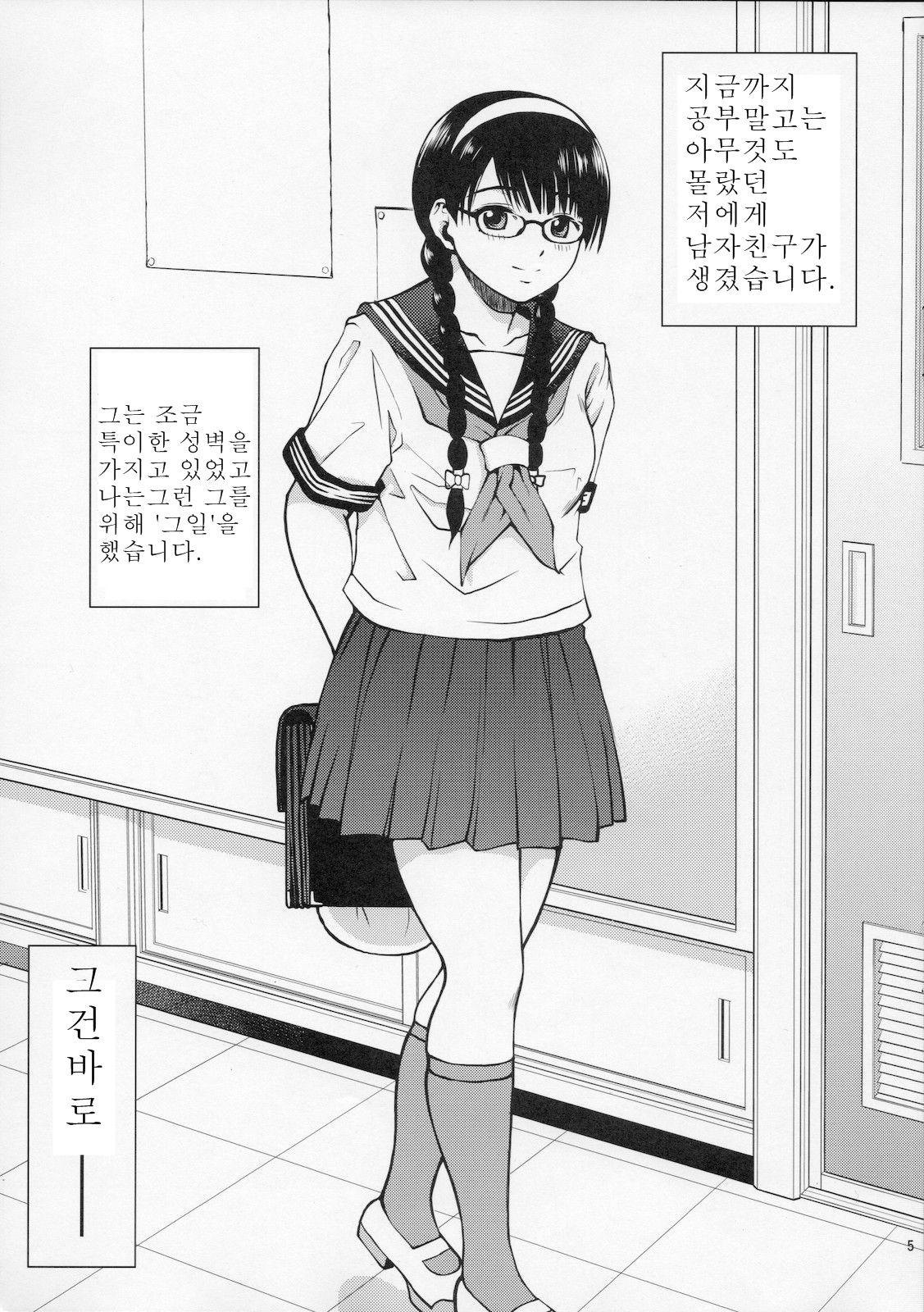Angel Pain Extra 11 - Majimekko de suka!? page 5 full