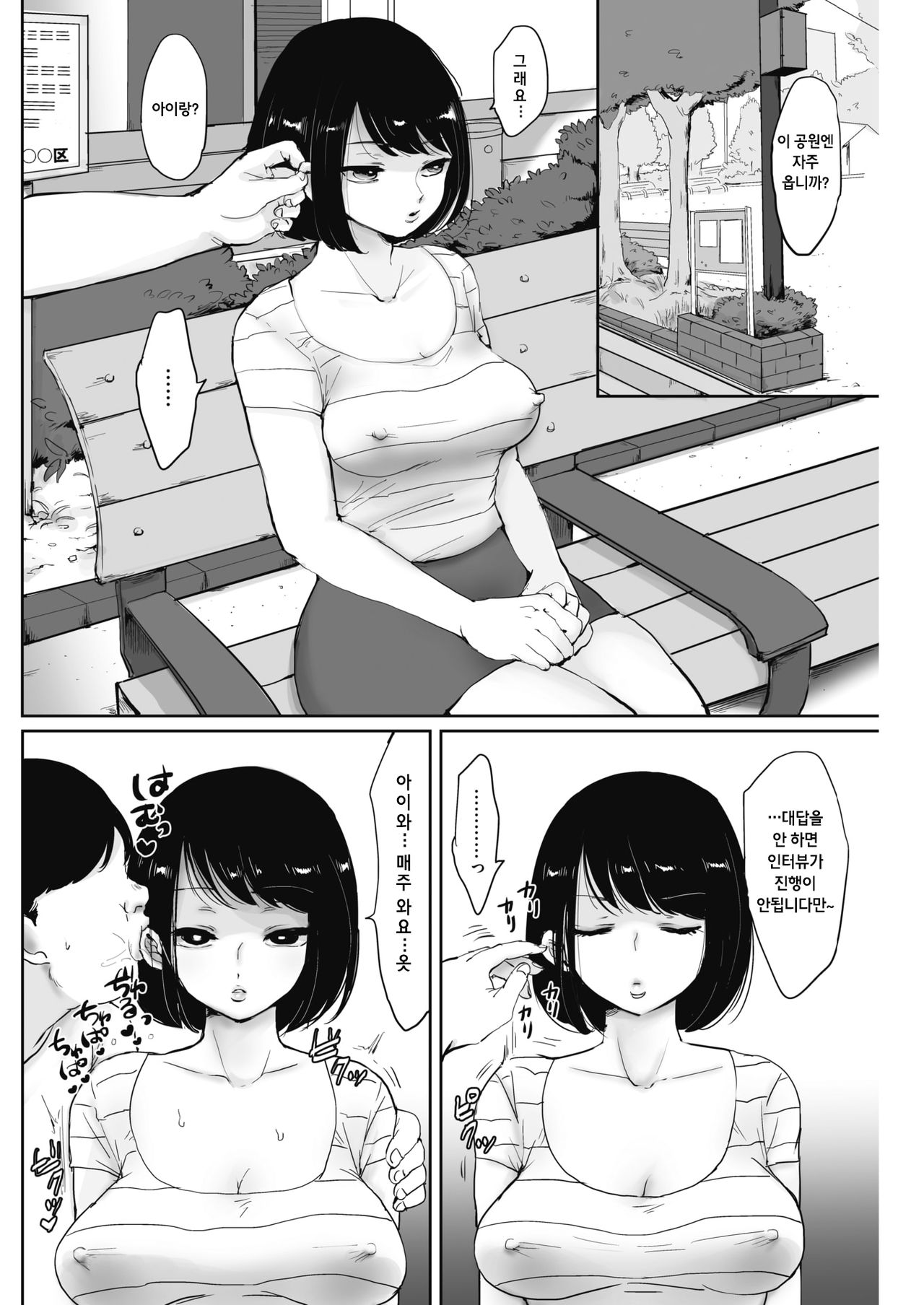 Watashi, mata okasareni kimashita page 2 full