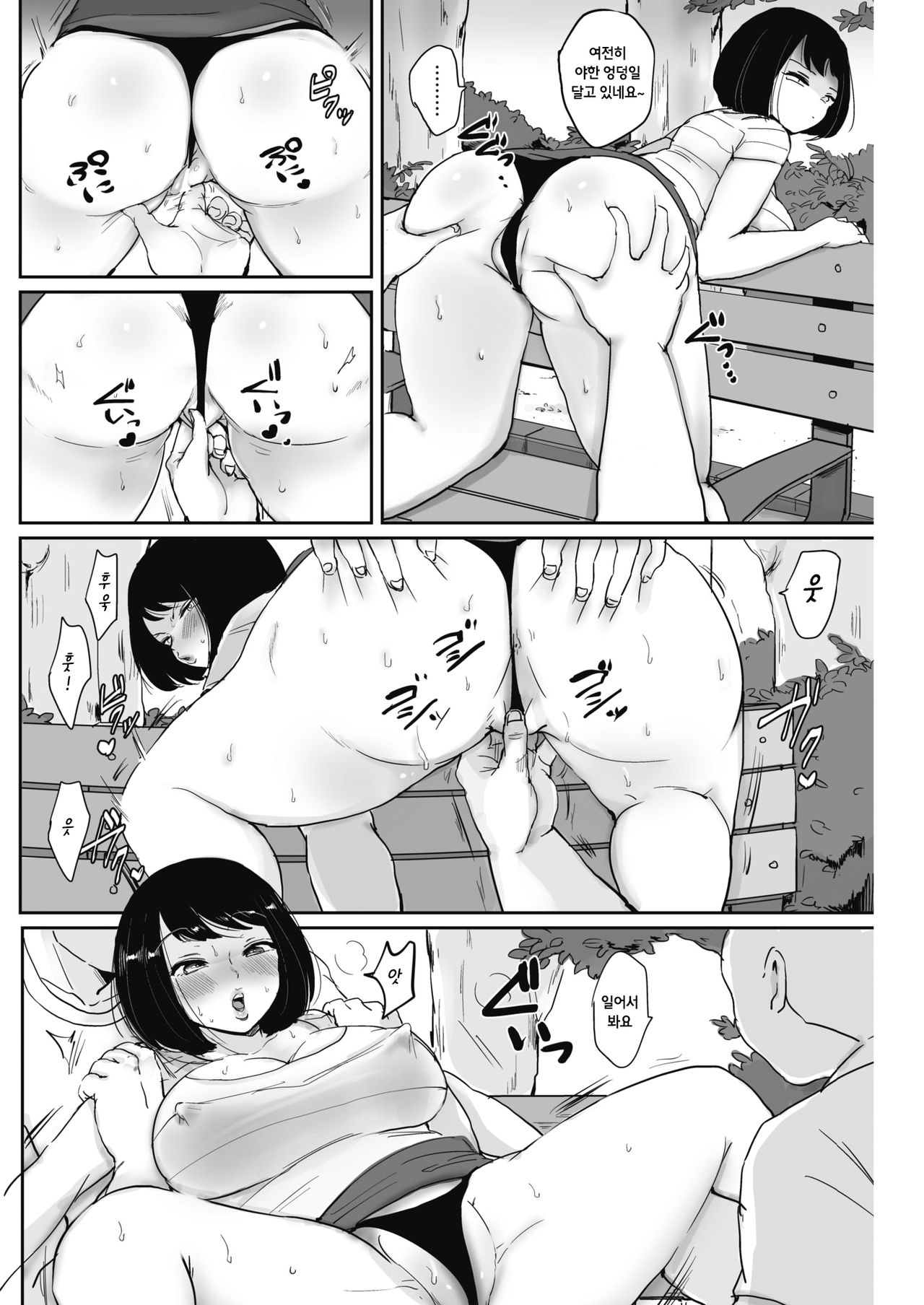 Watashi, mata okasareni kimashita page 4 full