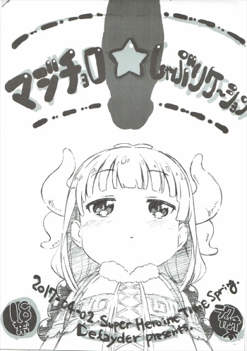 Majichoro ☆ Shaburication cover