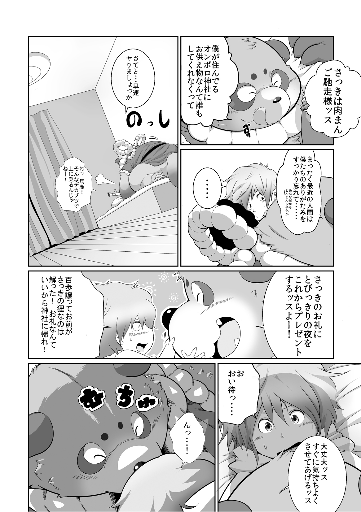Injuu giga page 5 full