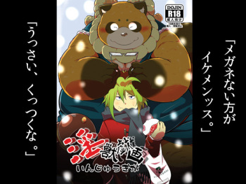 Injuu giga cover