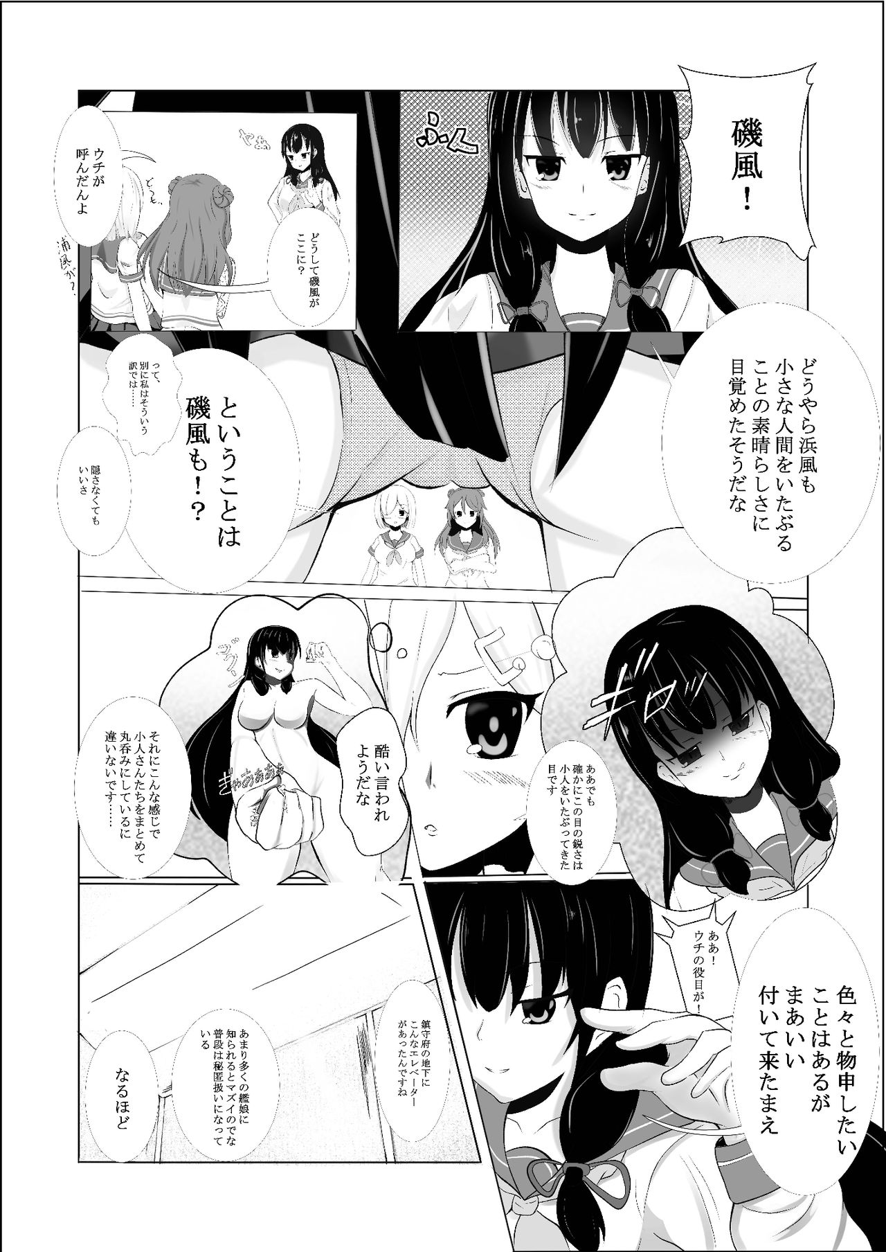 Hamakaze Noshita page 4 full