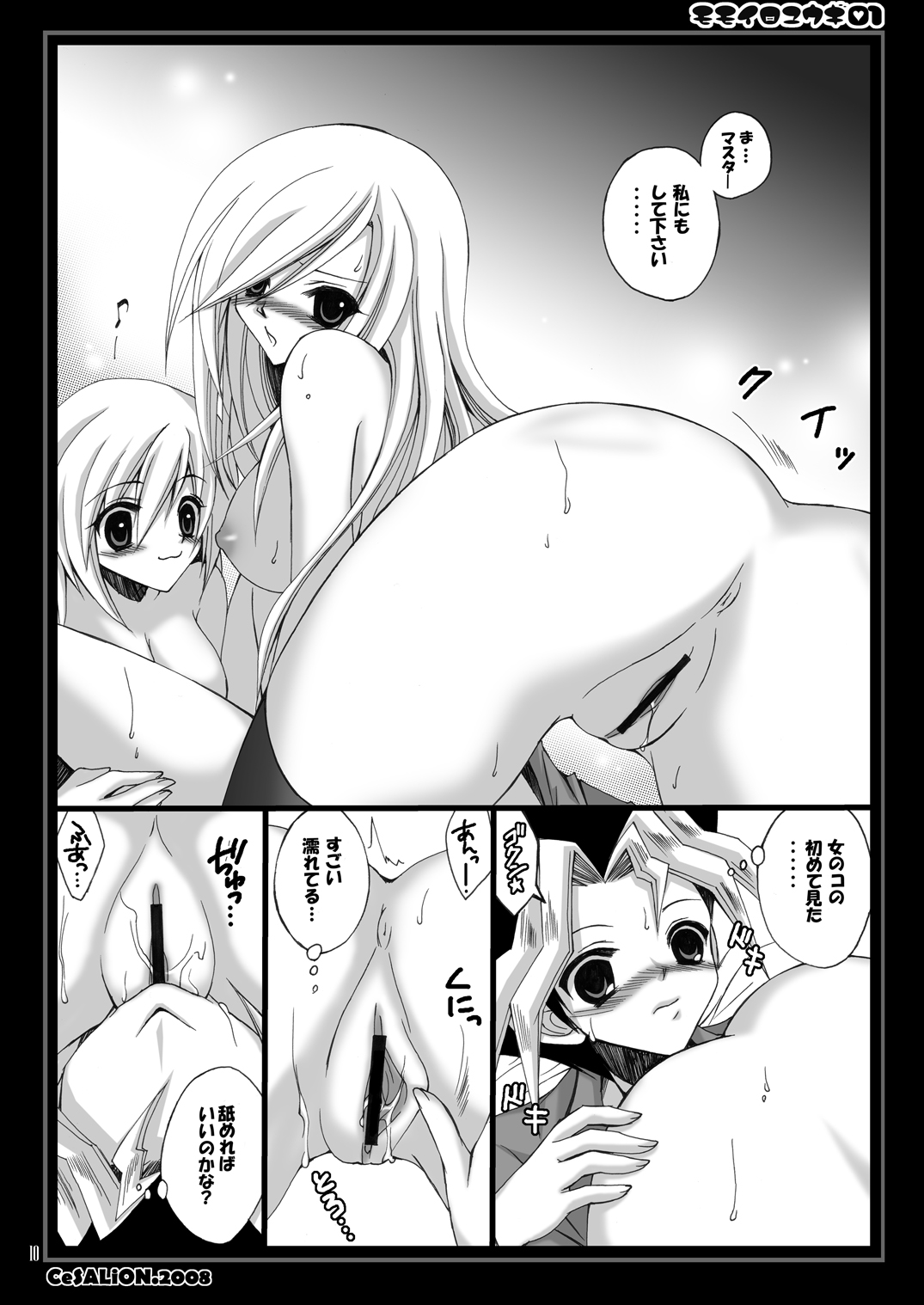 MOMOIRO YU-GI 01 page 9 full