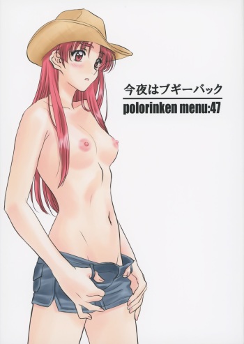 Menu:47 Konya wa Boogie Back cover