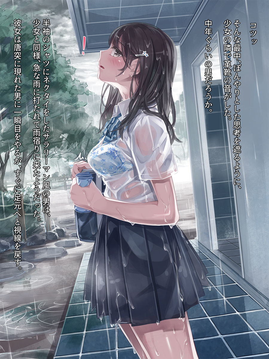 Natsu no Tooriame page 7 full