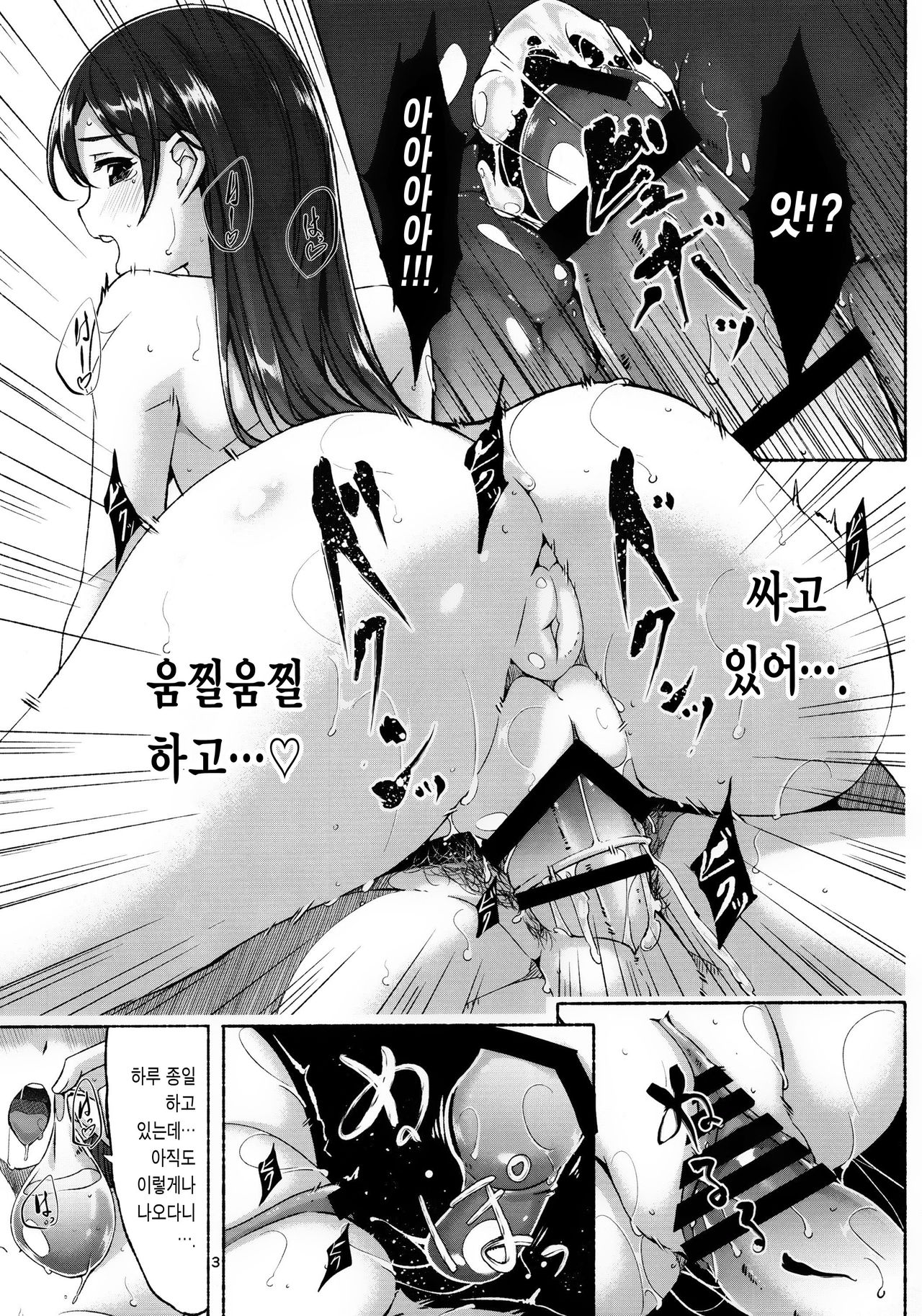 Zenbu Natsu no Sei. | 전부 여름 탓 page 5 full