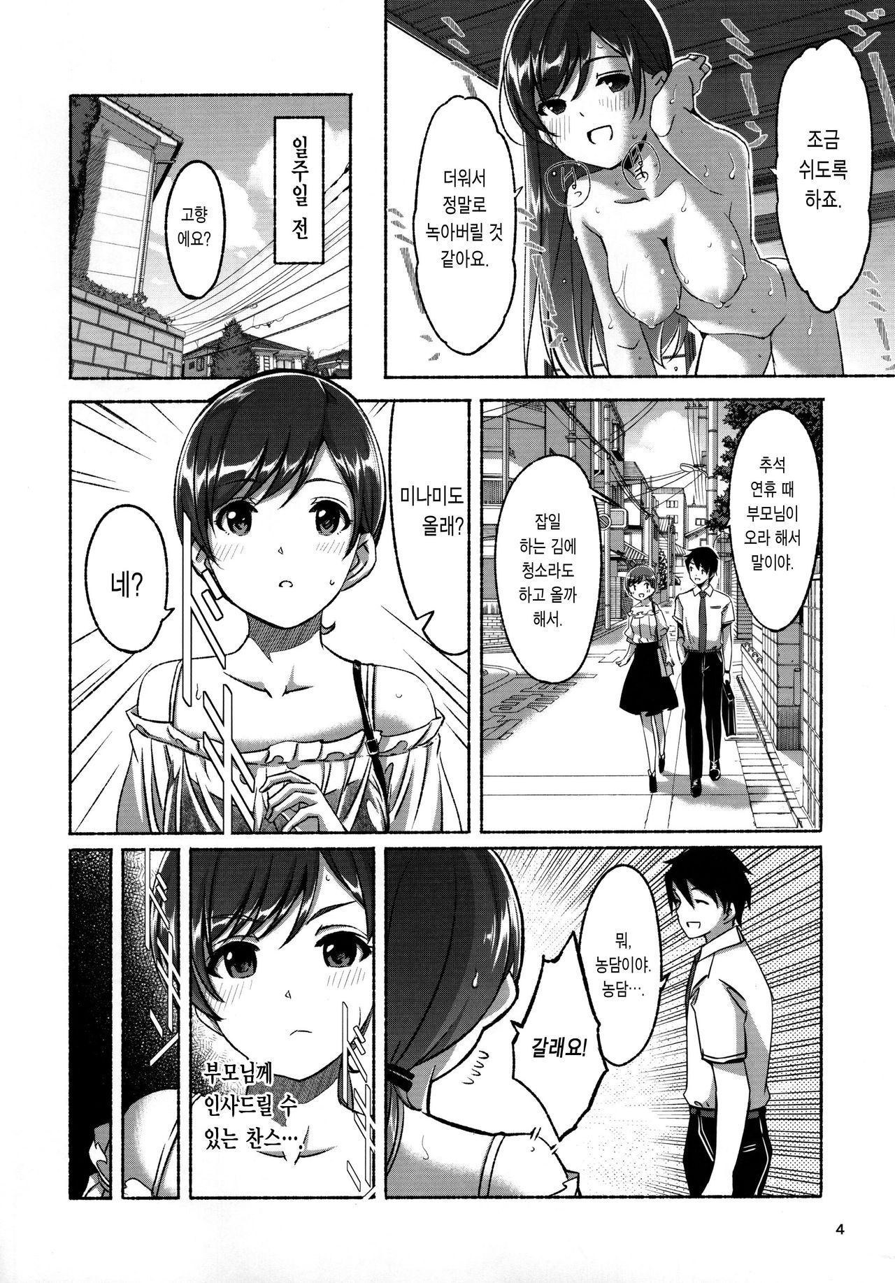 Zenbu Natsu no Sei. | 전부 여름 탓 page 6 full