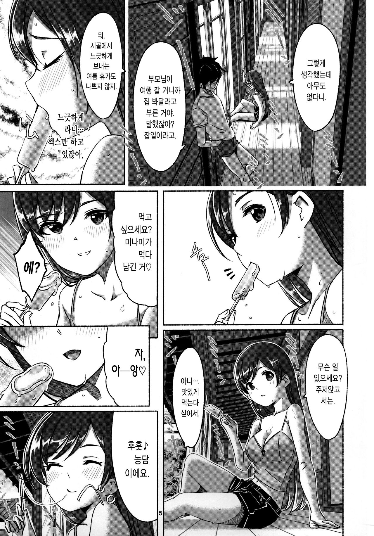 Zenbu Natsu no Sei. | 전부 여름 탓 page 7 full