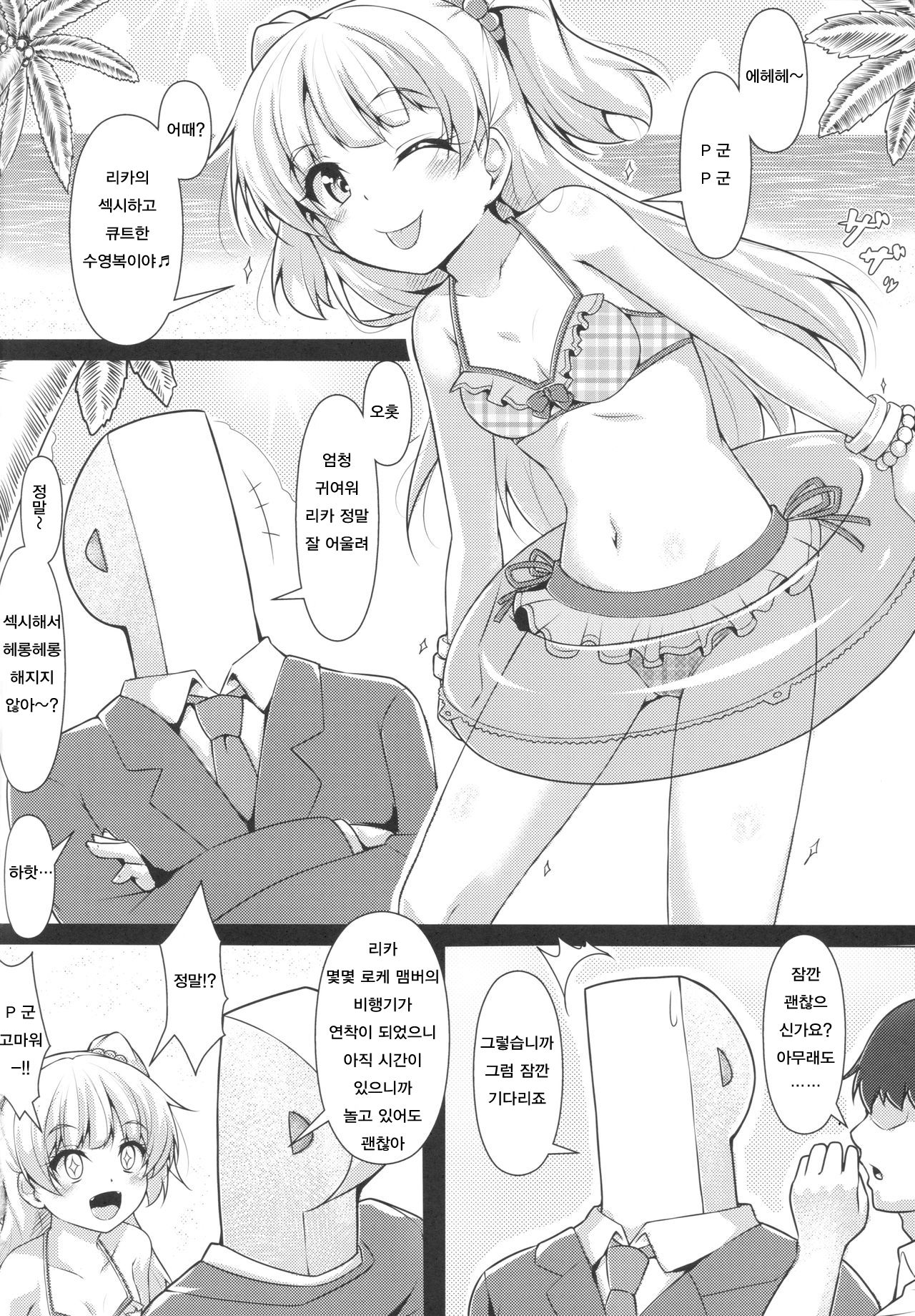 RIKAKAN page 3 full
