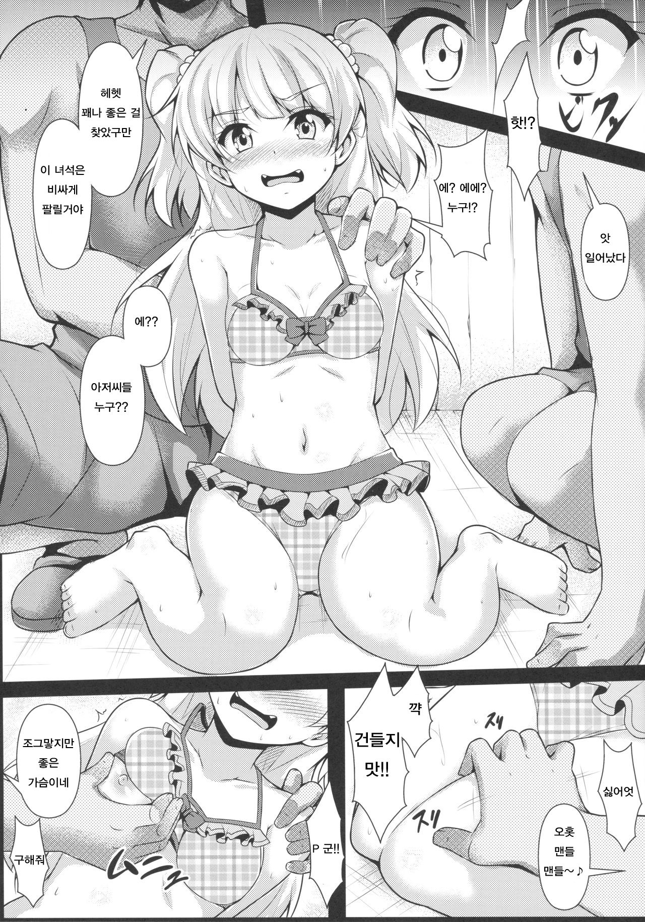 RIKAKAN page 8 full