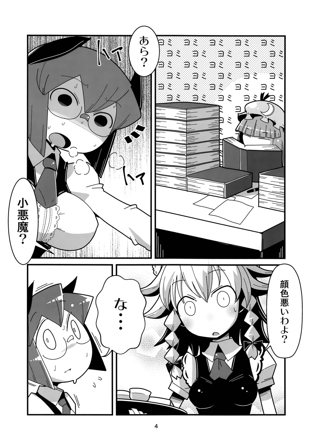 Marushiki Koumakyou Sakuya to Koakuma page 3 full
