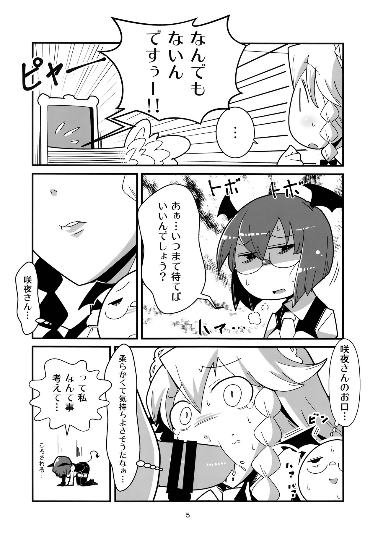 Marushiki Koumakyou Sakuya to Koakuma page 4 full