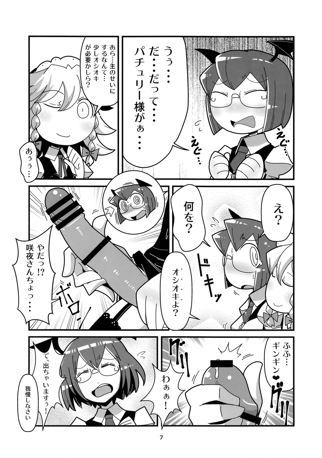 Marushiki Koumakyou Sakuya to Koakuma page 6 full