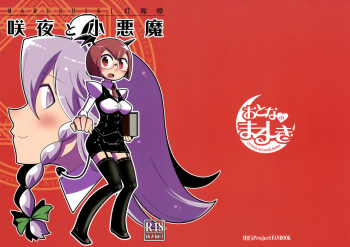 Marushiki Koumakyou Sakuya to Koakuma cover