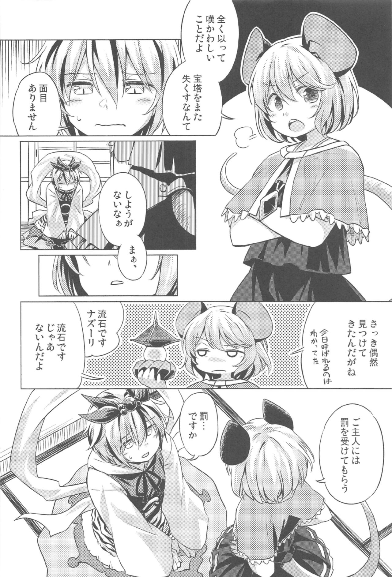 Onazrin to Senzurii Tiger page 5 full