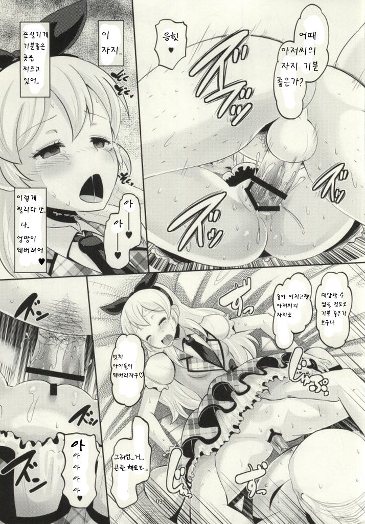 MAKUKATSU! page 8 full