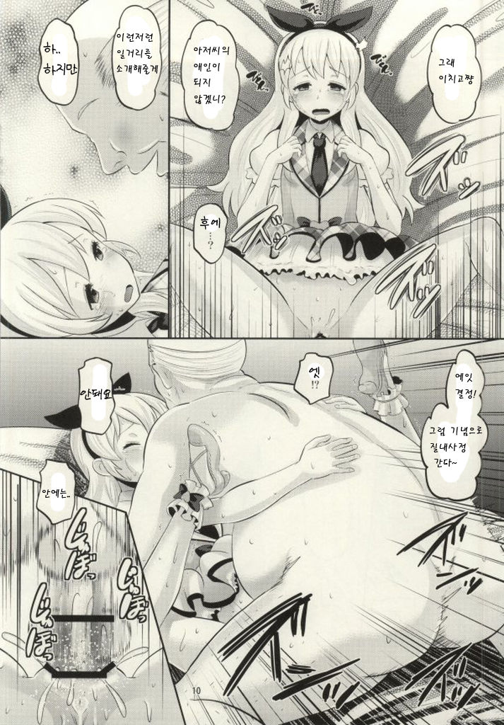 MAKUKATSU! page 9 full