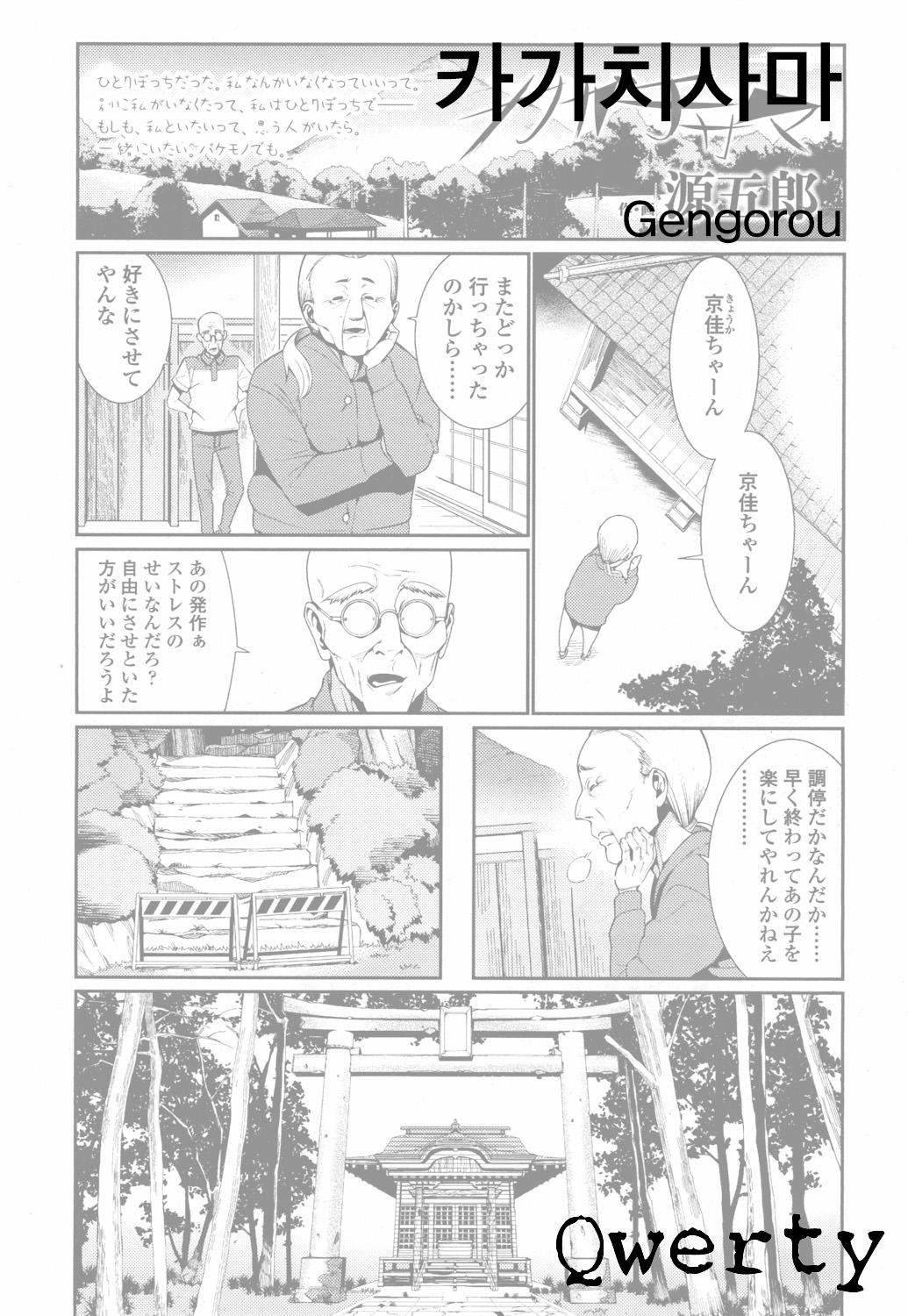 Kagachi-sama | 카가치사마 page 1 full
